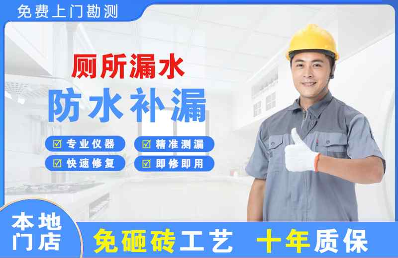 清城厕所漏水维修